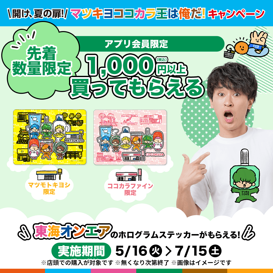 🍀🍀店頭先着プレゼント🍀🍀 税込1,000円以上のお買物＆マツキヨ