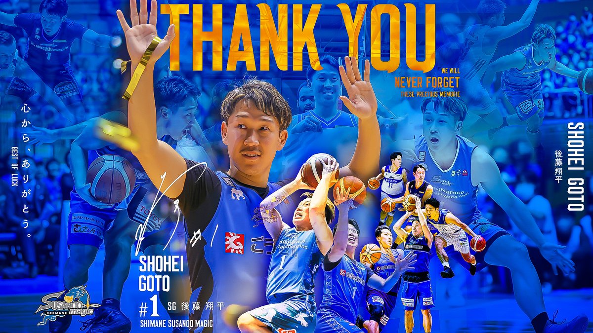 後藤翔平 選手との選手契約が2023年6月30日(金)をもって満了となり