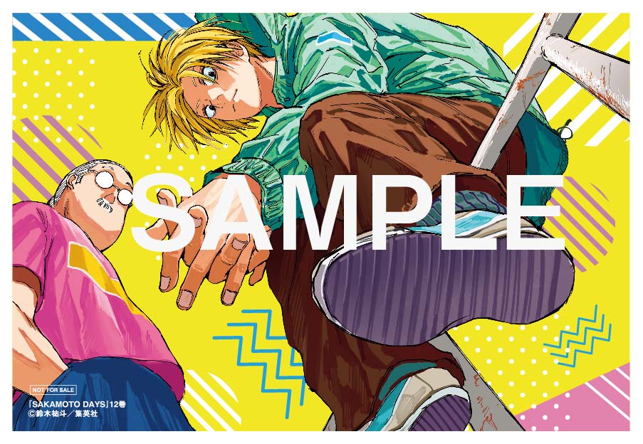 本】TSUTAYA限定特典／ 『SAKAMOTO DAYS』12巻 6月2日(金)頃発売