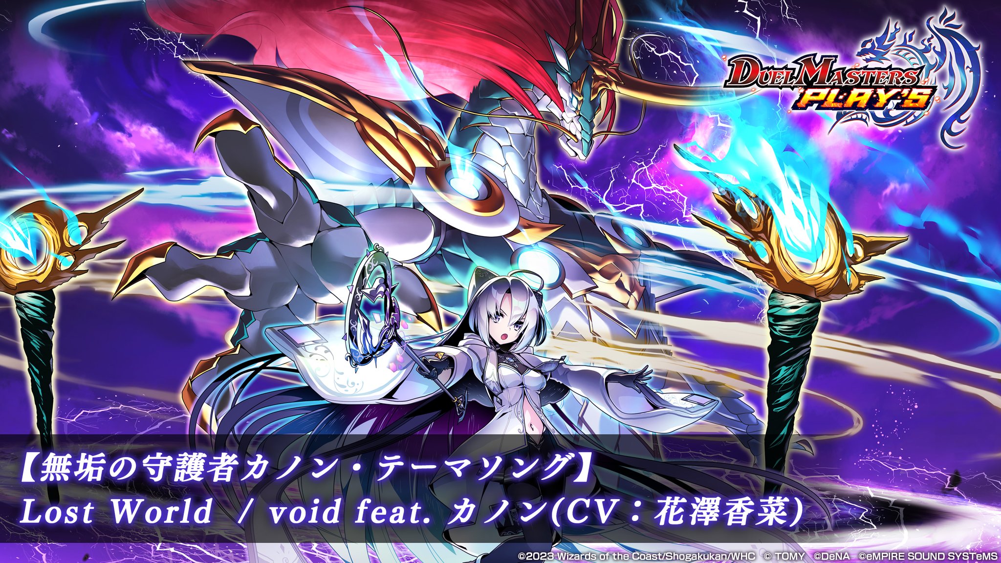 デュエプレGP 無垢の守護者 カノン プレイマット 未開封 カノン