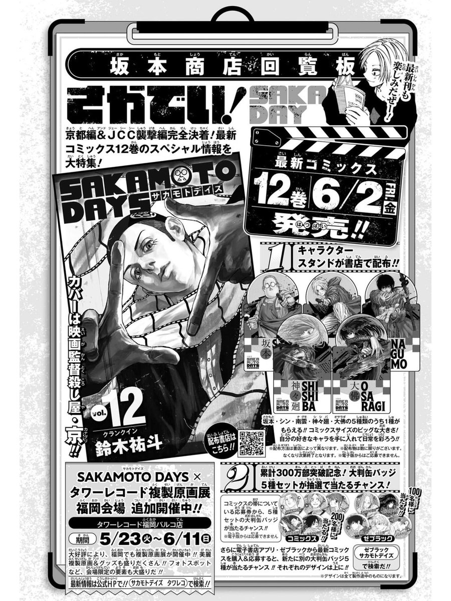 SAKAMOTO DAYS 12巻 大判 缶 バッジ 貴重 SAKAMOTO DAYS 12巻 大判 缶