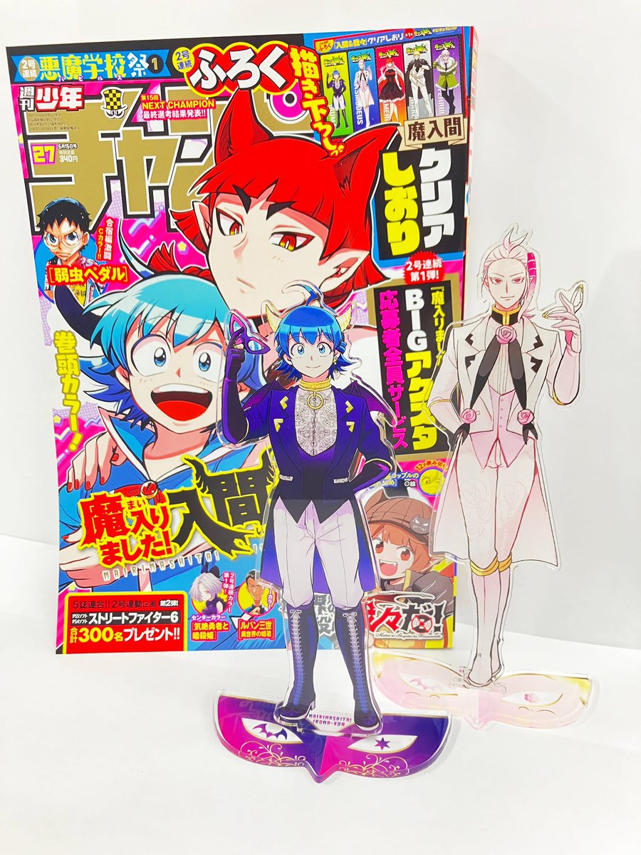 本日発売の週チャン27号では魔入間のBIGアクリルスタンド応募者全員