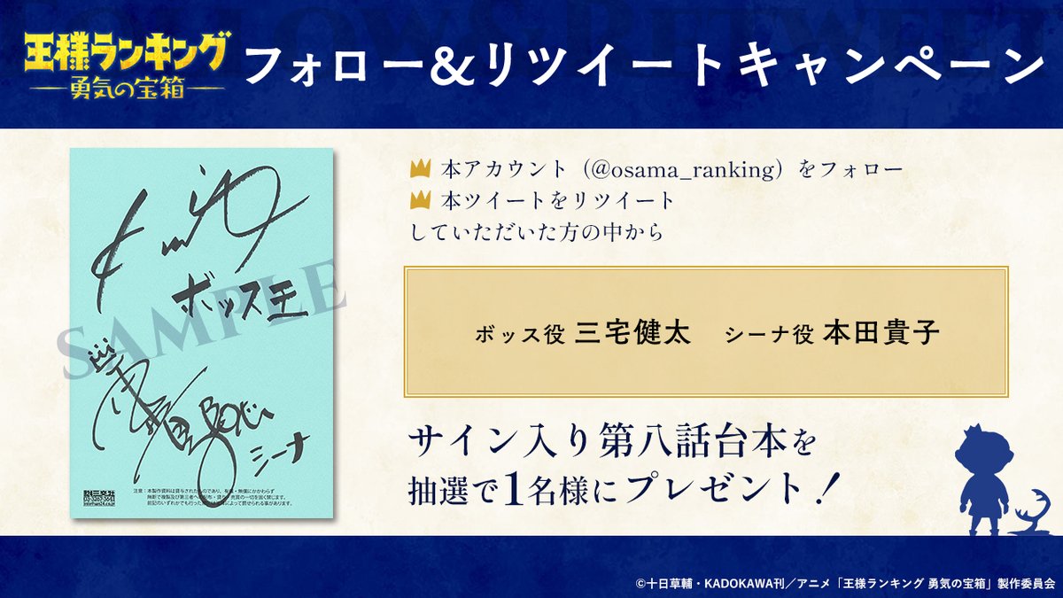 TVアニメ 「#王様ランキング 勇気の宝箱」 フォロー&RTキャンペーン