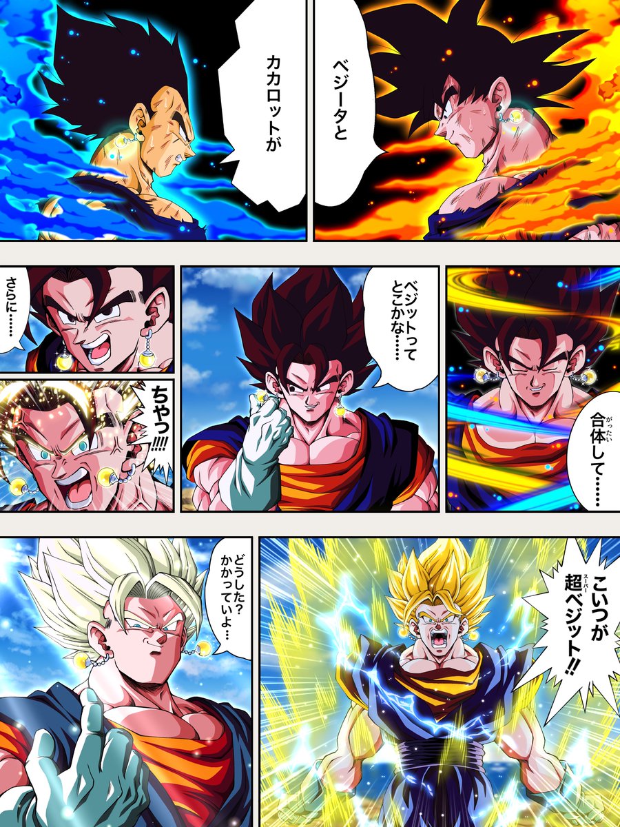 天下無敵の合体お父さん』 「ベジータと」悟空 ベジータ「カカロットが