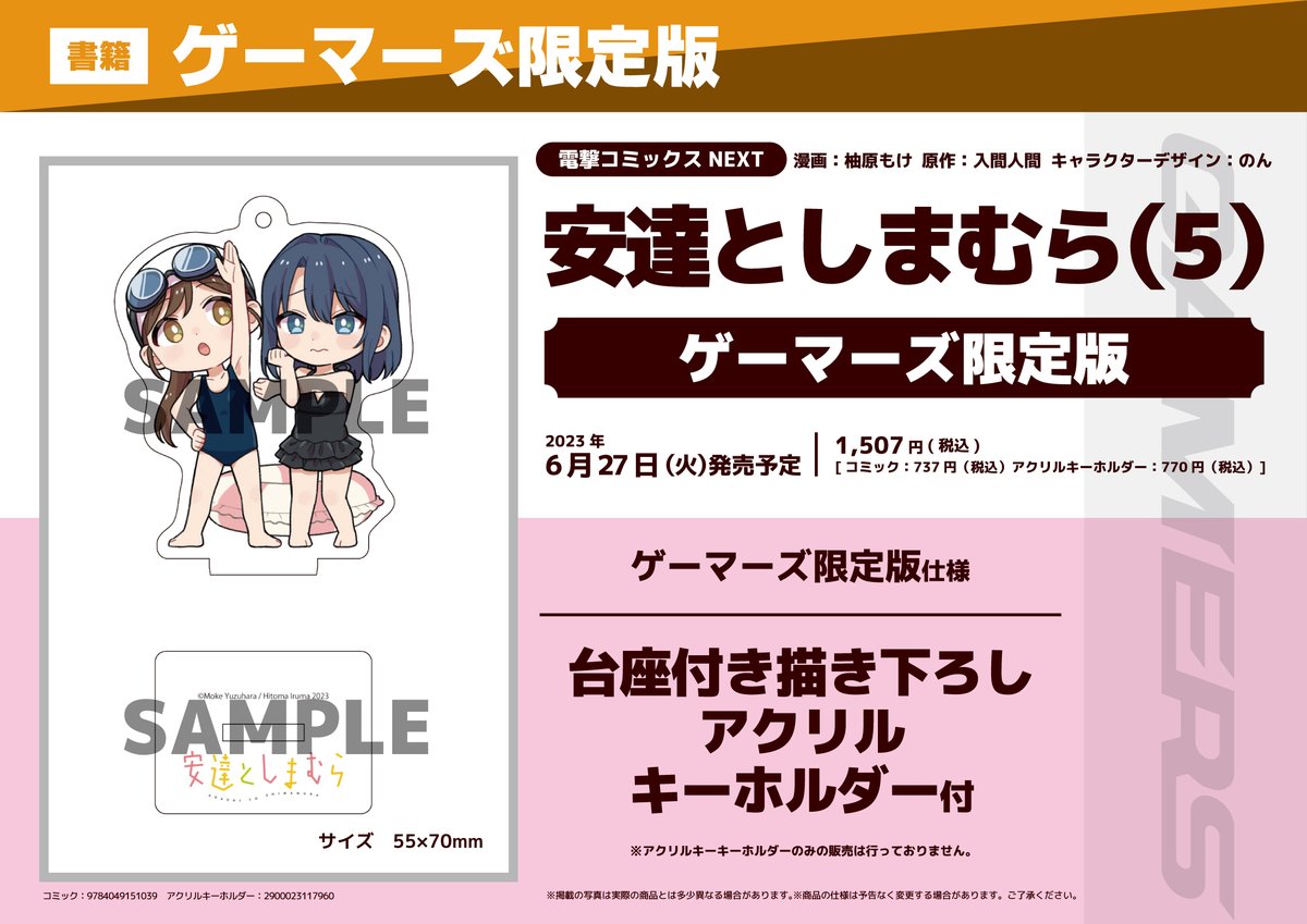 フェア】 「安達としまむら」5巻発売記念 既刊連動購入フェア6/23