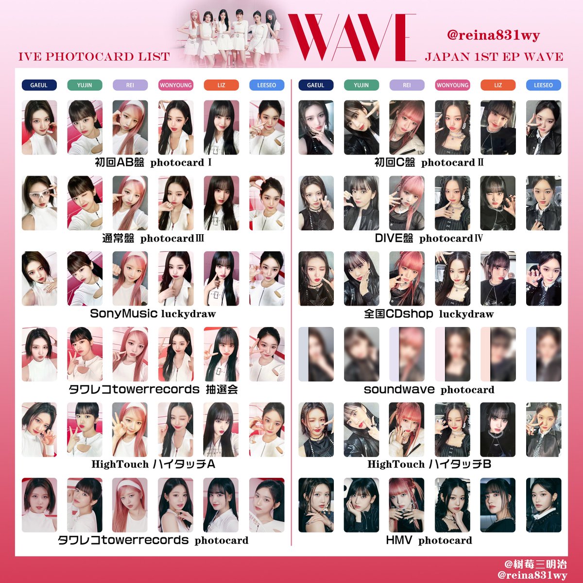 IVE WAVE 会場限定　トレカ　コンプ IVE JAPAN 1st EP 『WAVE』 購入者限定リアルイベント会場でのCD購入