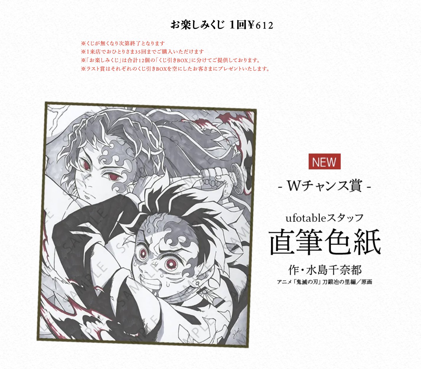 鬼滅の刃 獪岳 ダイニングDININGお楽しみくじ wチャンス ポスター 無限