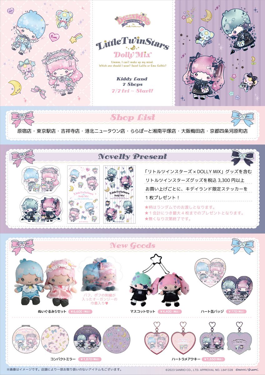 🍀#ハローキティショップ🍀 7/7(金)スタート🪄 ✨Little Twin Stars