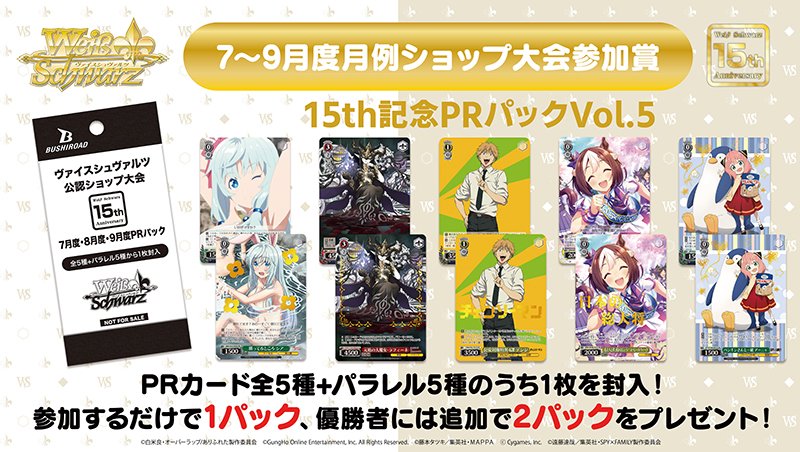 📢速報‼ ブシロードTCG戦略発表会2023 ヴァンガろう 7月～9月度の