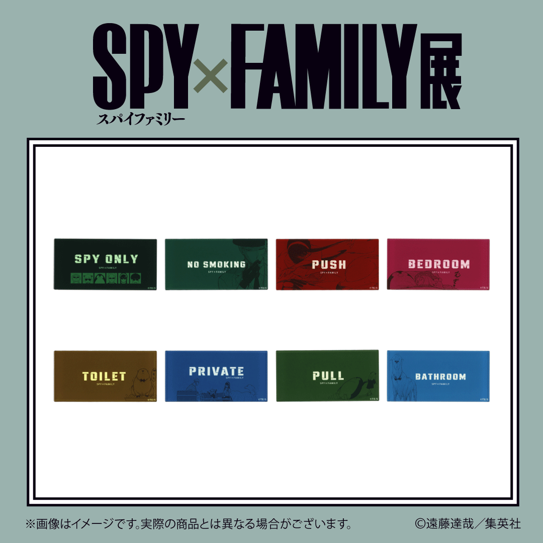 SPY_FAMILY展 グッズ紹介】 サインプレートコレクション（全8種