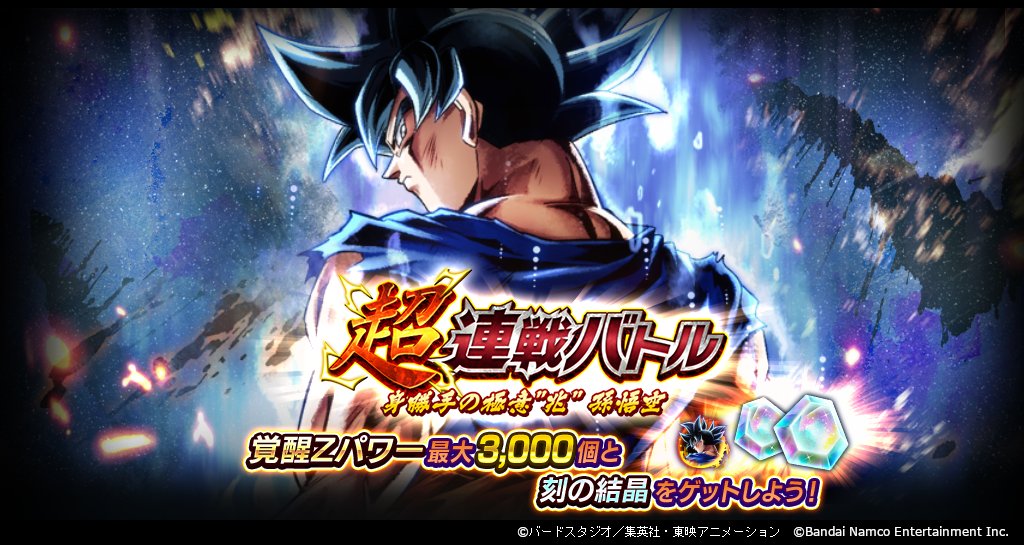 超連戦バトル- 身勝手の極意