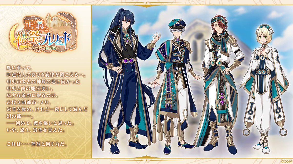 正義と祝祭のプレリュード〜中央の国＆南の国〜】 中央の国の魔法使い