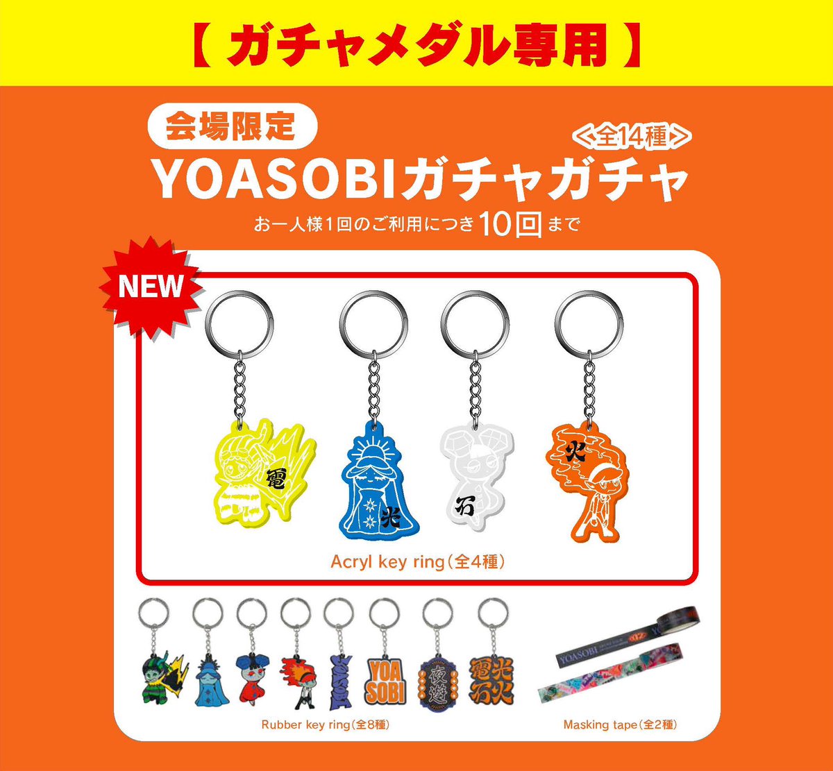 🆕 #YOASOBI電光石火ツアー 来週のぴあアリーナMM公演に向けて追加