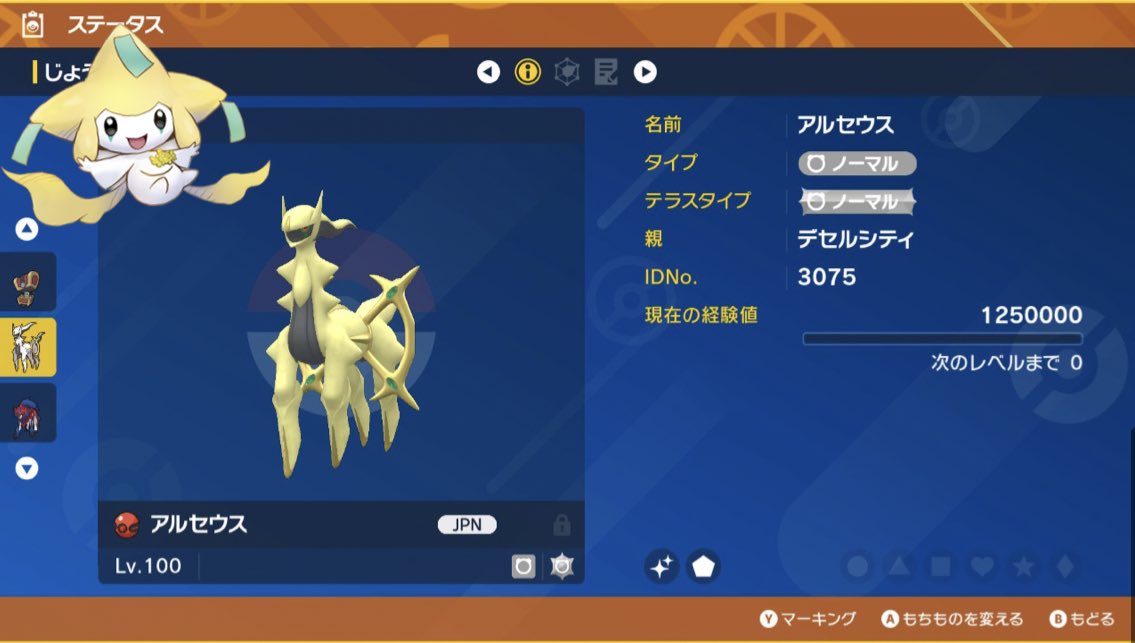 ぜひご参加ください😊 #ポケモン配布 #ポケモン交換SV #アルセウス