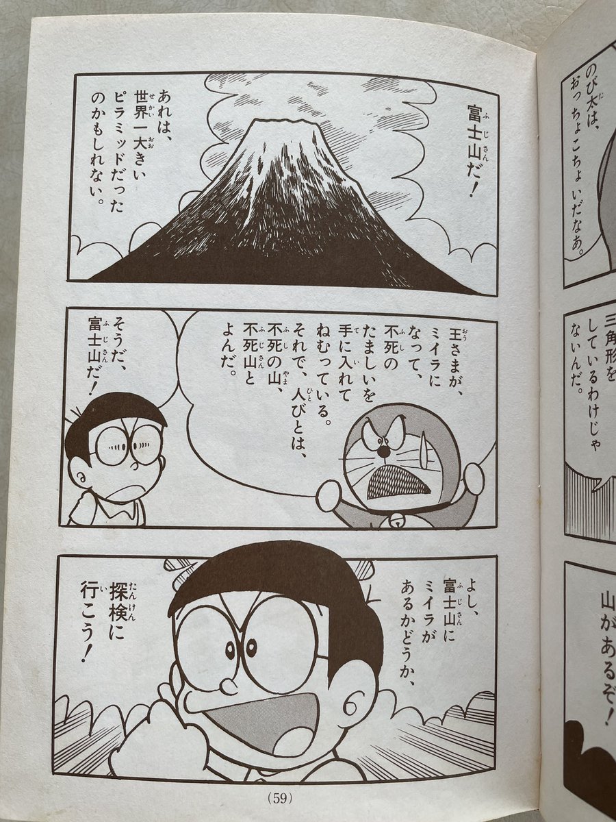 ドラえもん 日本のなぞとふしぎ』（小学館）より。 | 高須力弥 さんの
