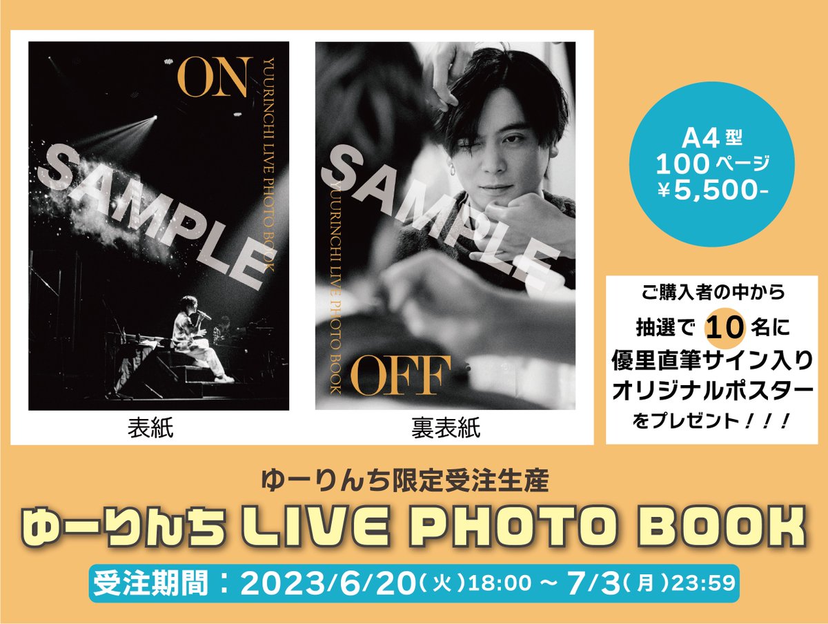 ゆーりんち】 『ゆーりんち LIVE PHOTO BOOK』 初のライブ写真集が