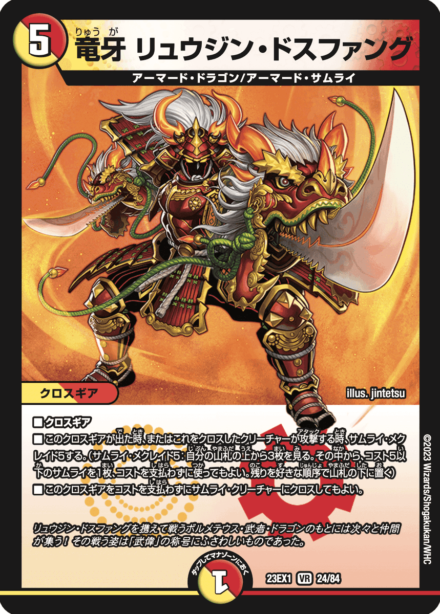 赤白サムライデッキ デュエマスターズボルメテウス武者ドラゴン武偉