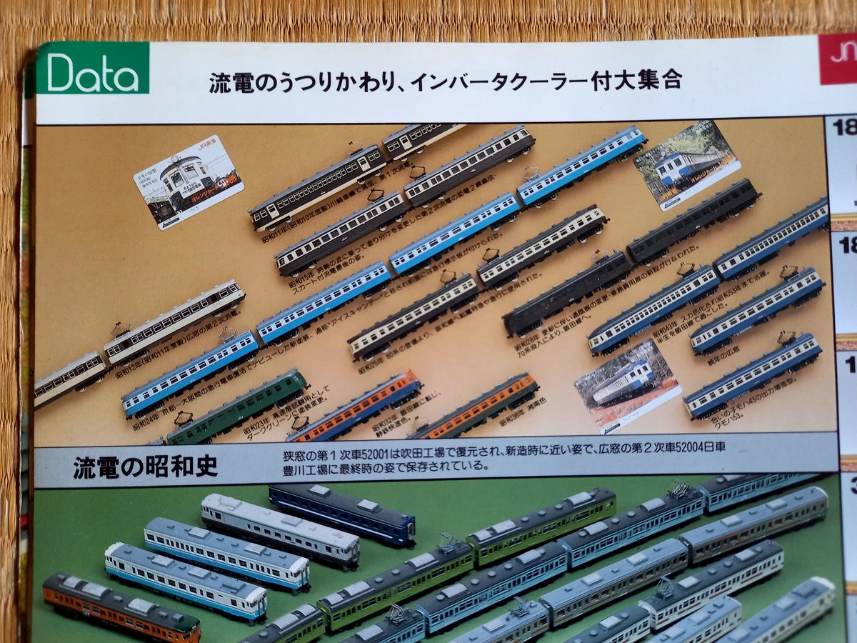 先日カトーから飯田線の広窓2次車が発売され、盛り上がる流電モハ52
