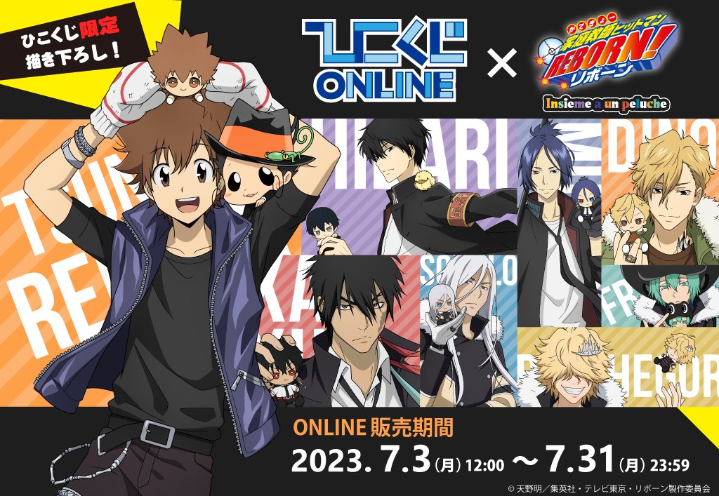 🔫✨7月3日 12時より発売開始✨🔫 ＃ひこくじONLINE 【家庭教師