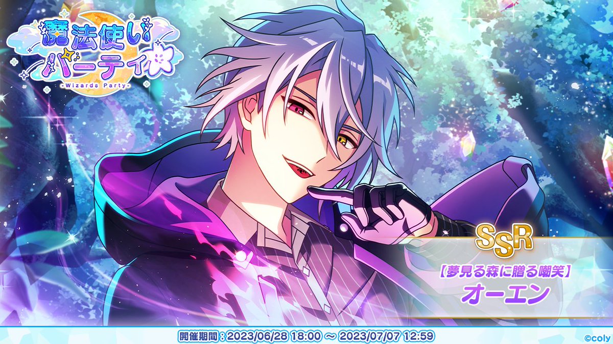 新規まほパ限定カード紹介】 「あれが夢の森の主の神木だ。死者たちの