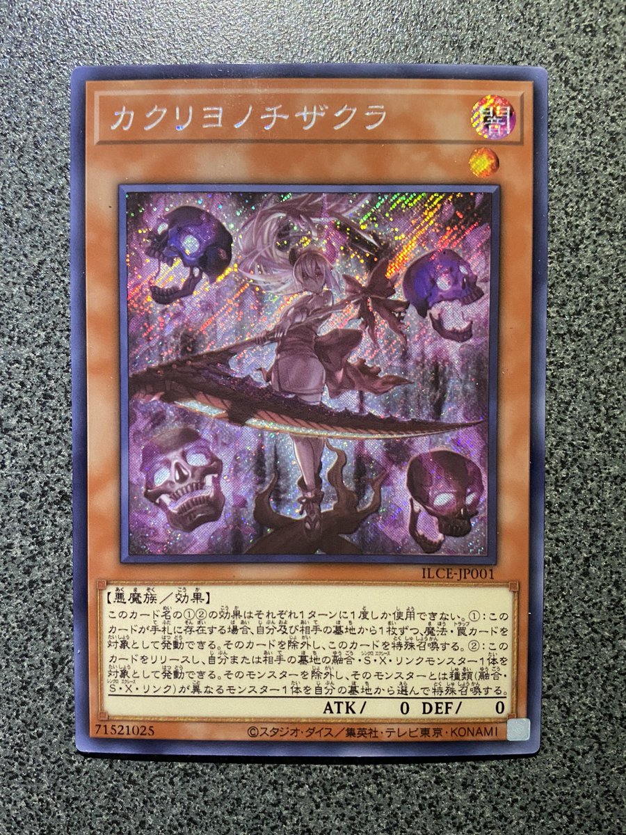 遊戯王より 【カクリヨノチザクラ】 常世離レのイラストに一目惚れして