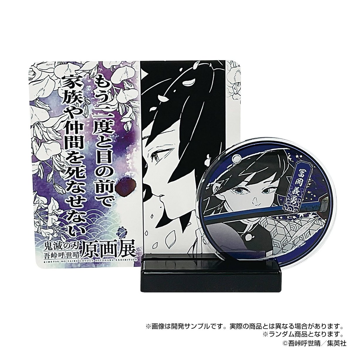 鬼滅展」グッズ情報】 ○アクリル名場面ジオラマコレクション(全10種