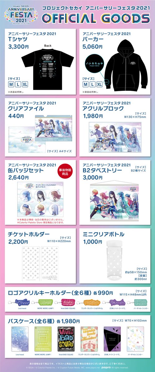 🎊#セカフェス グッズ 事前物販本日締め切り📣 事前物販受付は本日23