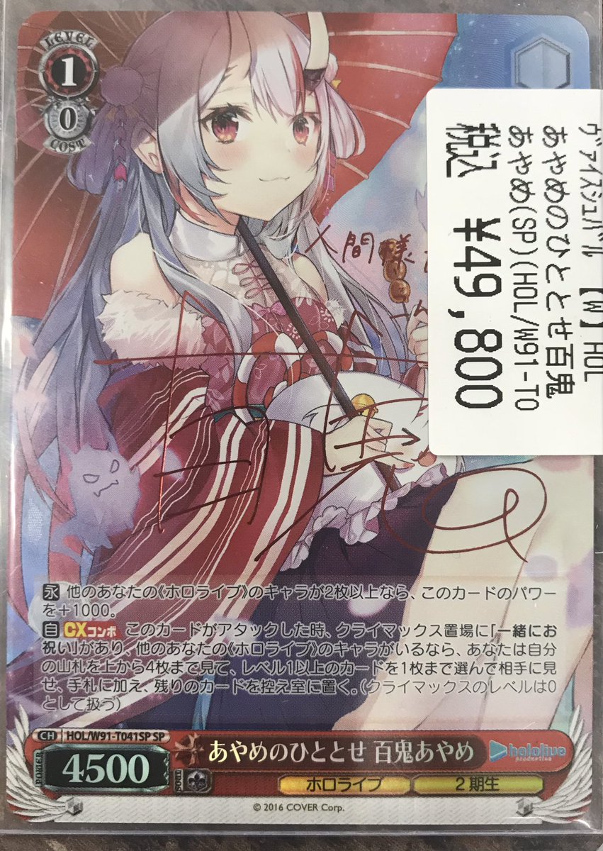 ヴァイスシュバルツ あやめのひととせ 百鬼あやめ SP ARS 10+ ヴァイス