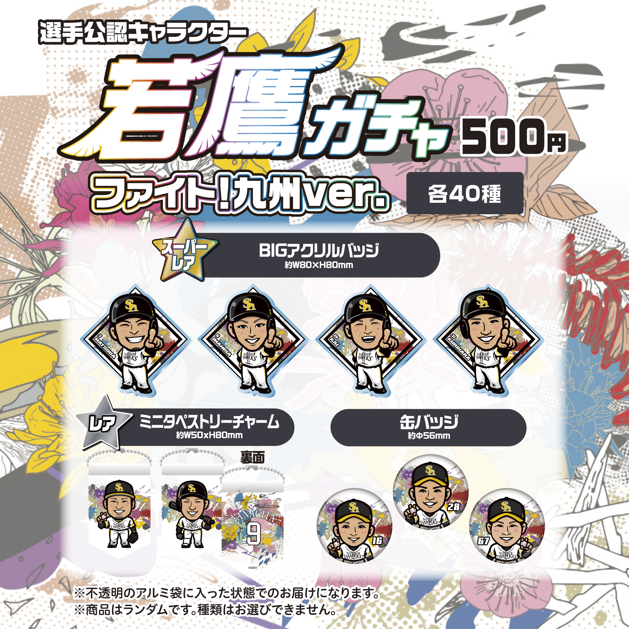 若鷹ガチャ ホークス 緒方理貢 9点セット 若鷹ガチャ ホークス 緒方理