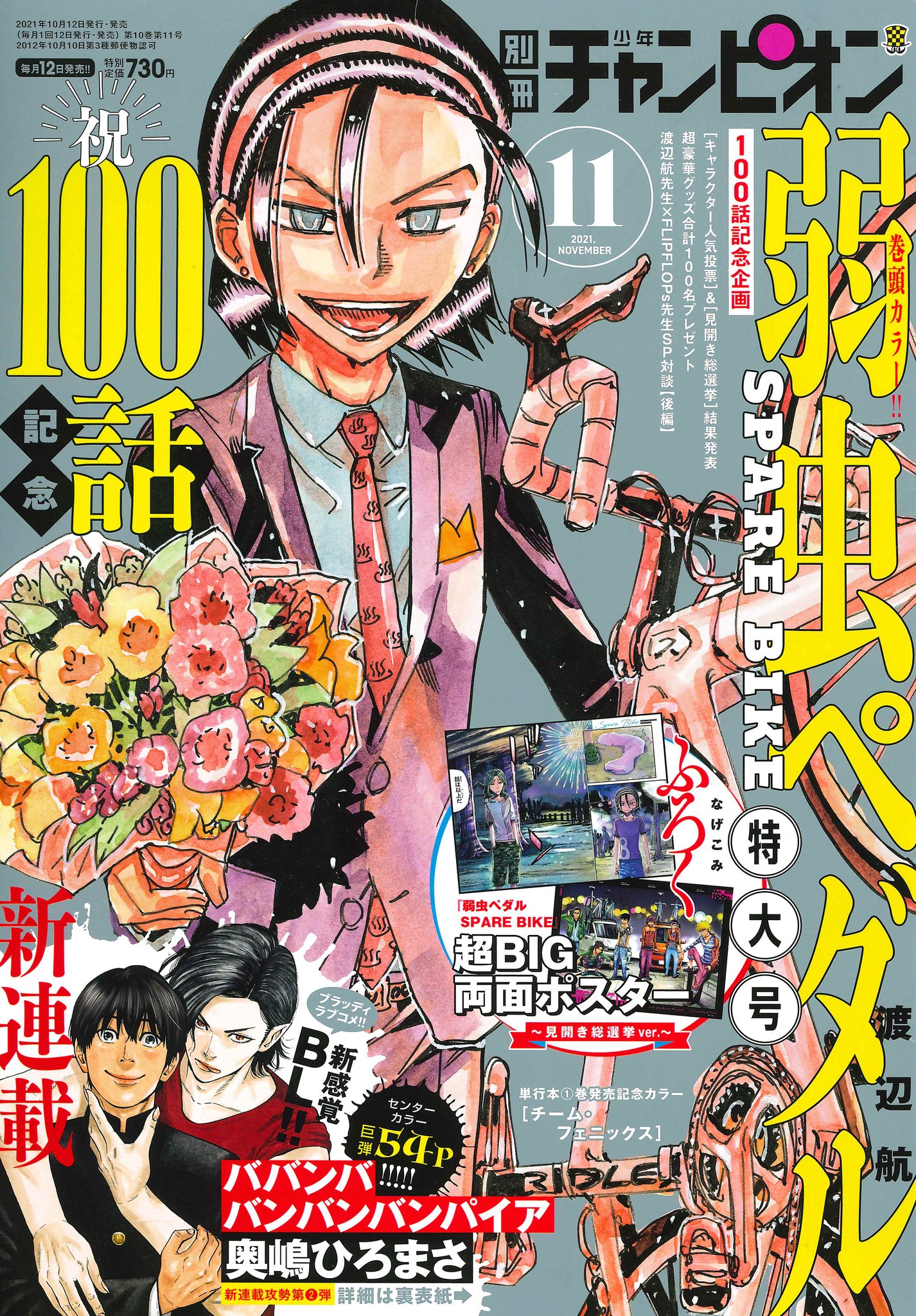 弱虫ペダル 1〜83巻、スペアバイク1〜8巻、ファンブックなどのセット