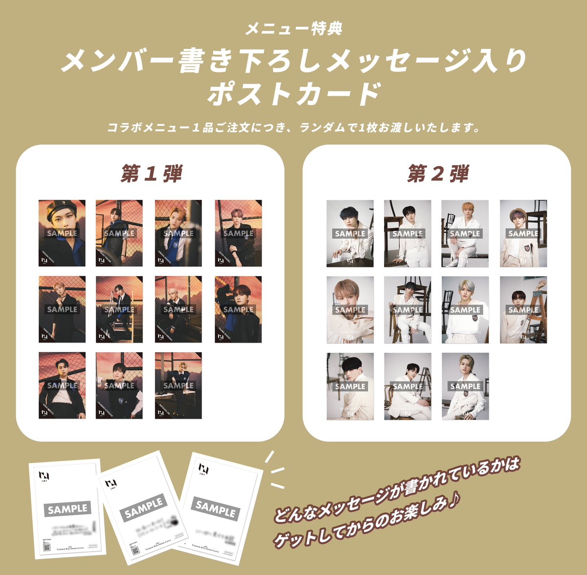 INI × TOWER RECORDS CAFE】 メニュー特典ポストカードは、INIメンバー
