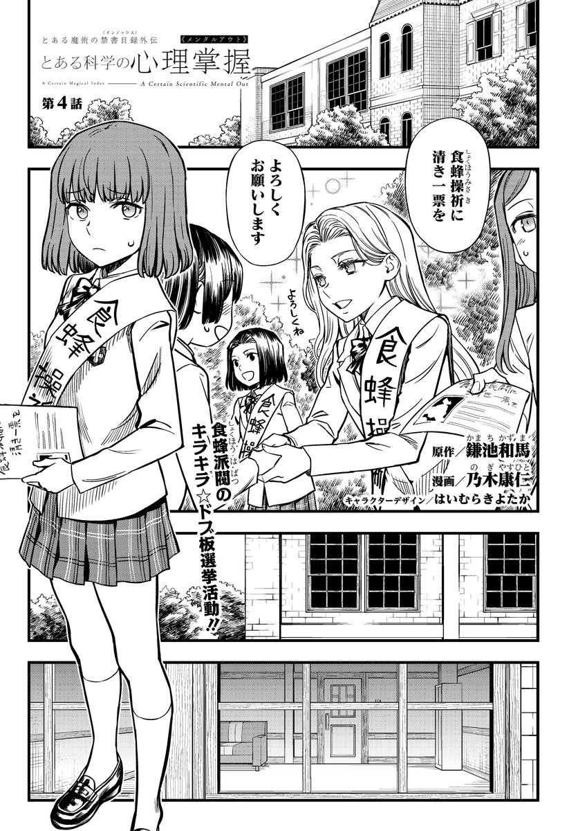 食蜂操祈スピンオフ『とある科学の心理掌握』 明日火曜11時第4話更新