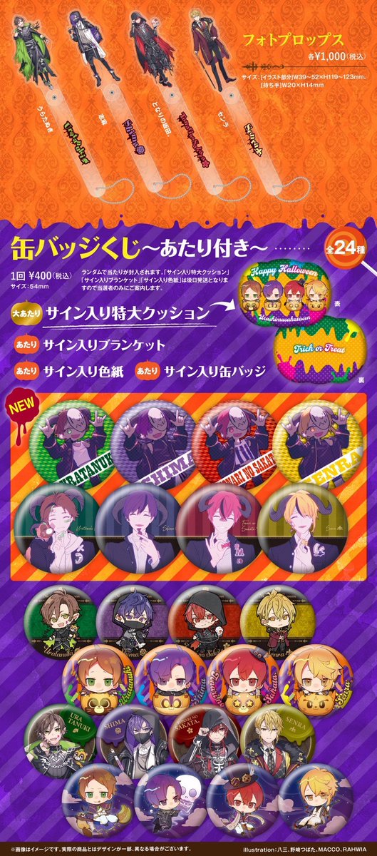 浦島坂田船 缶バッジ ガチャガチャ 浦島坂田船ハロウィンライブグッズ2