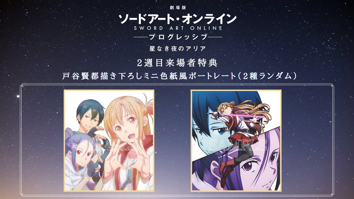 ソードアート・オンライン オーディナルスケール 特典フィルム