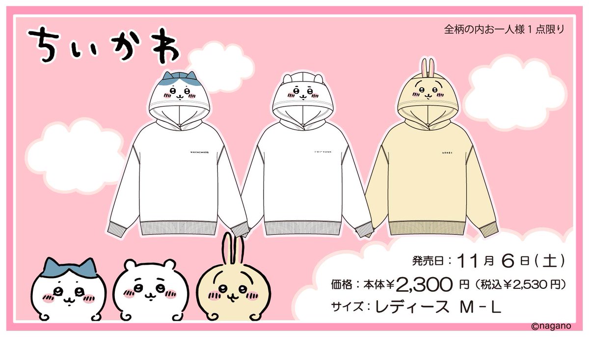 サイズ展開訂正のお知らせ】 11/6(土)より全国のアベイルにて発売予定