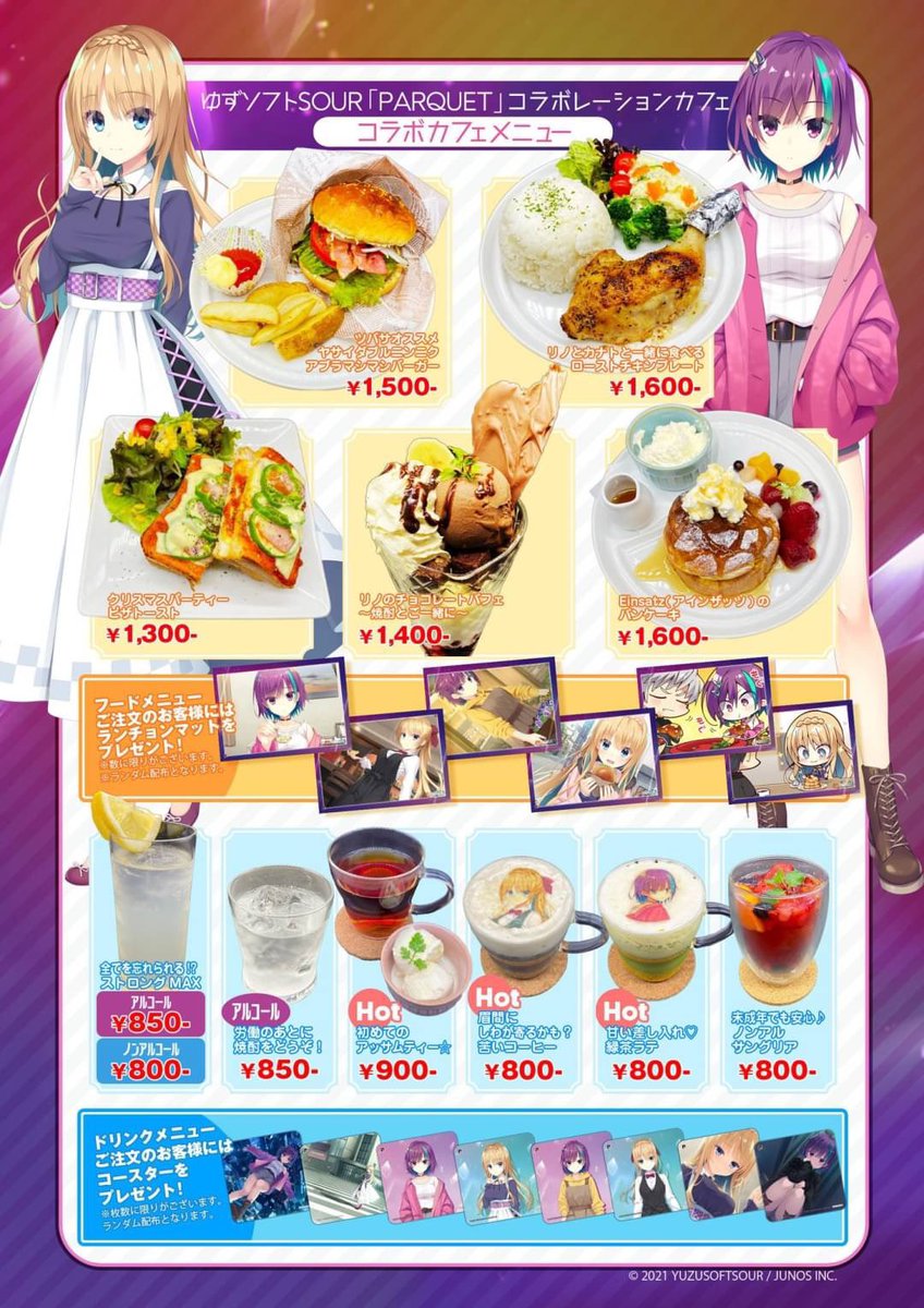 本日から ゆずソフトSOUR『PARQUET』 スタートしました❣️ 是非お越し