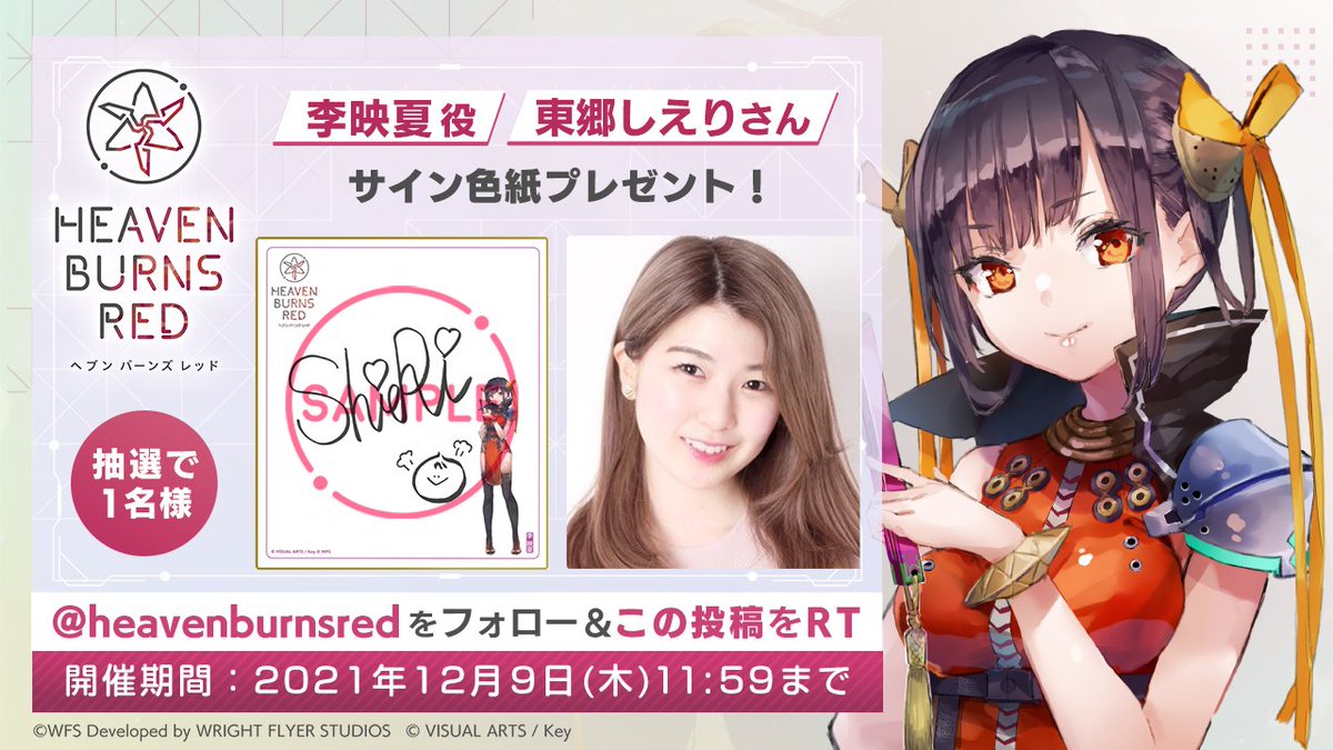 声優サイン色紙プレゼント】 第31X部隊 李映夏役 #東郷しえり さん