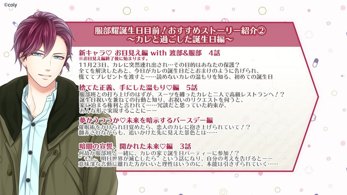 ✨服部耀STORY紹介✨ もうすぐ服部耀の誕生日🍾 23日を迎える前に