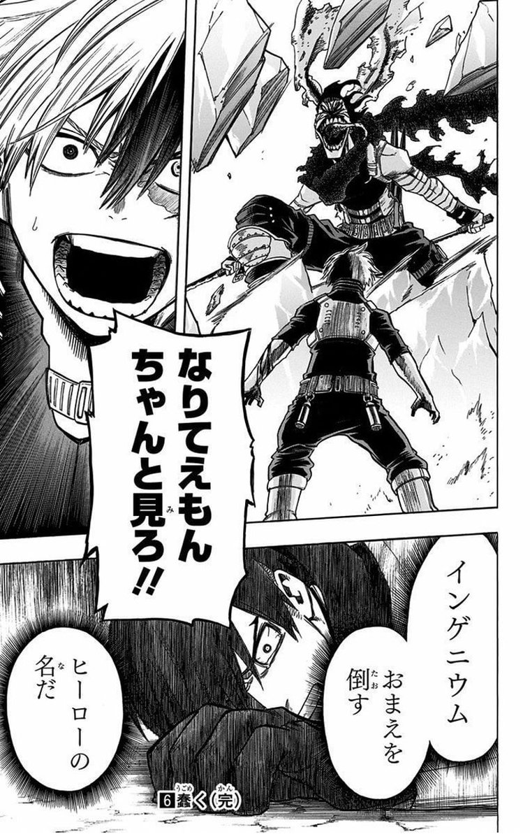 僕のヒーローアカデミアの轟焦凍のこの言葉は自分の座右の銘にしてる