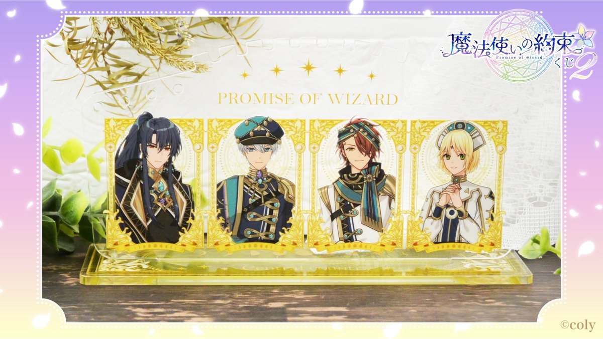 🌙魔法使いの約束くじ2🌙（2/2） ローソン・HMVにていよいよ明日発売