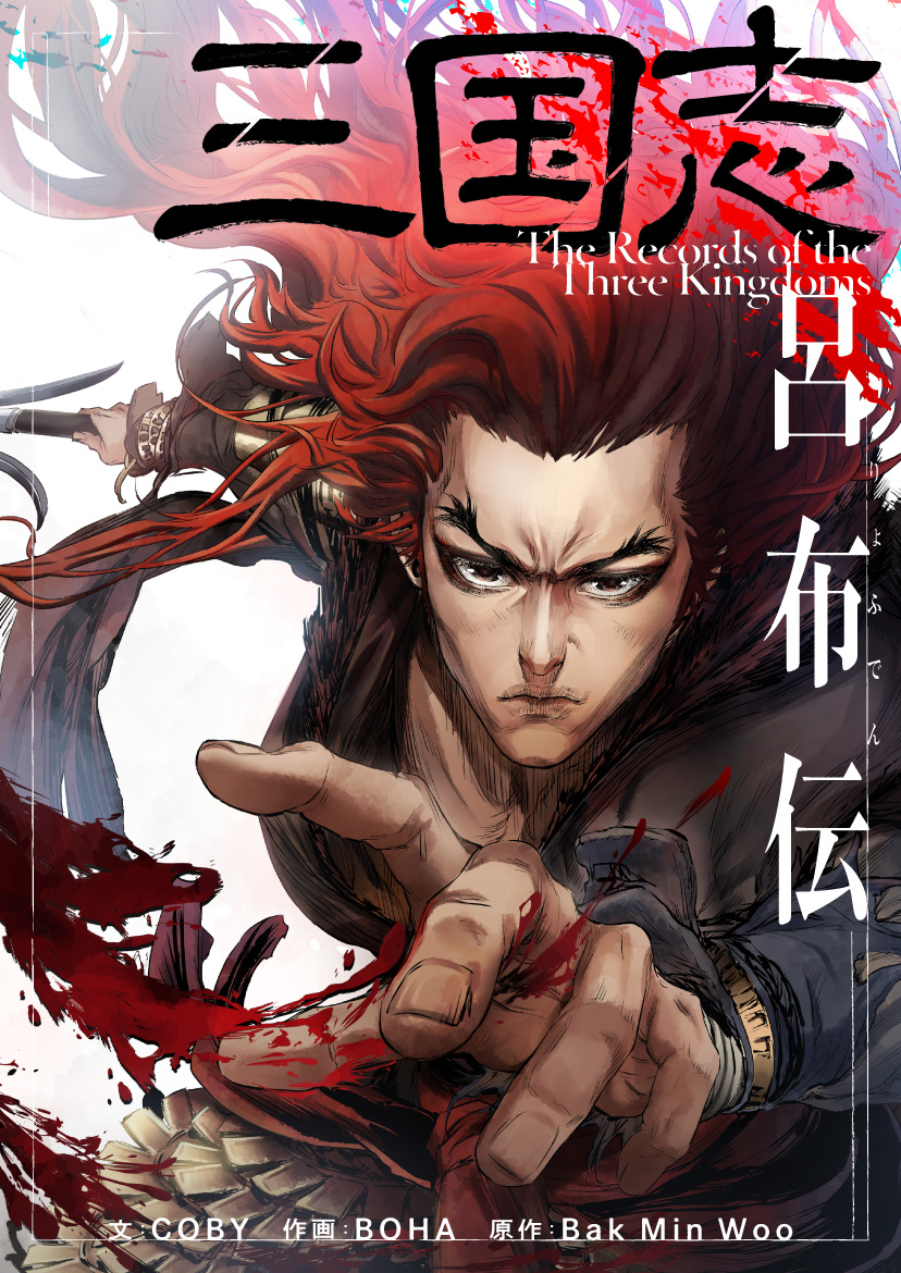 三国志 水墨画 戦闘シーン 三英戦呂布 三国志 水墨画 戦闘シーン 三英