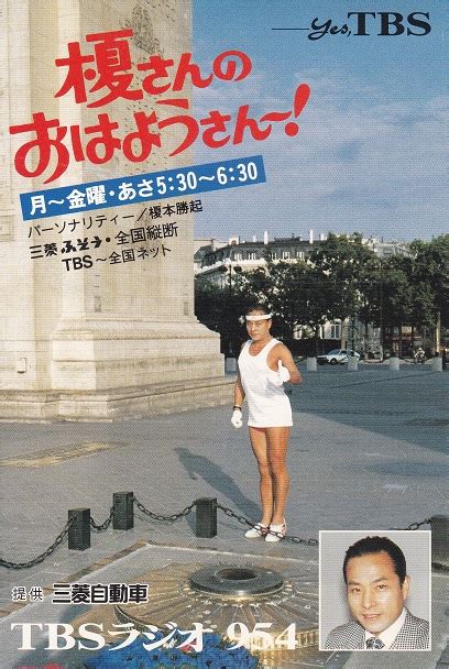 元TBSアナウンサー榎本勝起さんが92歳で亡くなられたという。 『榎さん