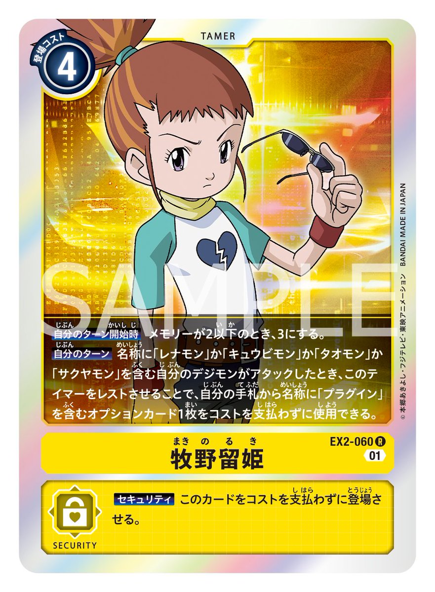 □EX-02カード紹介□ 12/24(金)に発売予定のテーマブースター第2弾