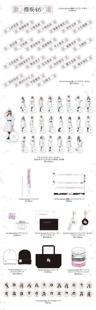 櫻坂46 OFFICIAL GOODS STOREにて「1st YEAR ANNIVERSARY LIVE