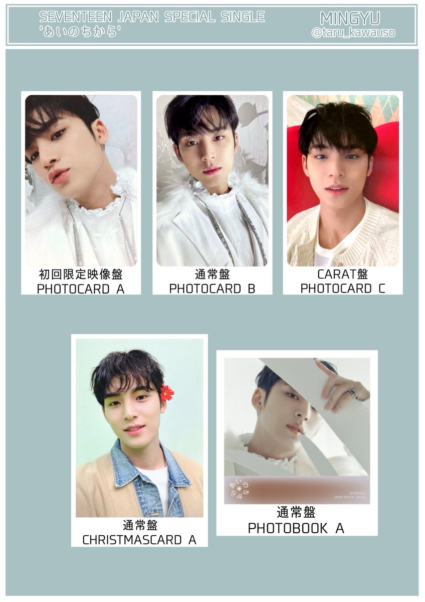 SEVENTEEN セブチ トレカ一覧 あいのちから ディエイト ミンギュ ドギョム