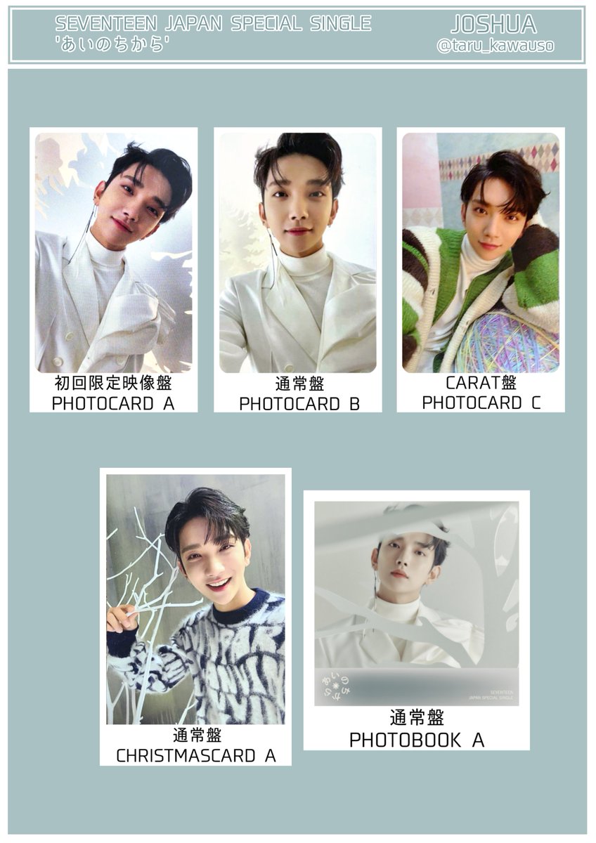 SEVENTEEN セブチ トレカ一覧 あいのちから エスクプス ジョンハン