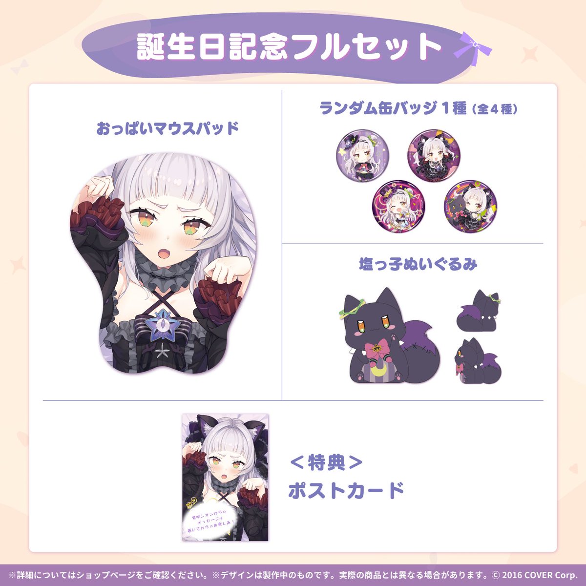 🌙紫咲シオン誕生日記念グッズ🌙 ・TamUママ書き下ろしおっぱいマウス