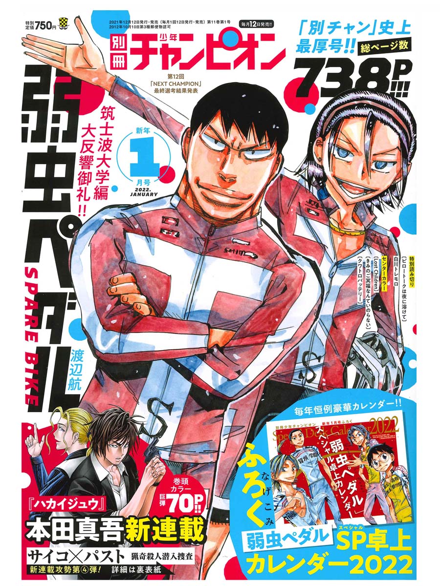本日12/10（金）は #別冊少年チャンピオン 新年1月号の発売日！ 表紙は