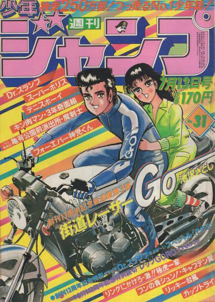 昔、ジャンプで池沢さとしさんの街道レーサーGOという漫画が連載してい