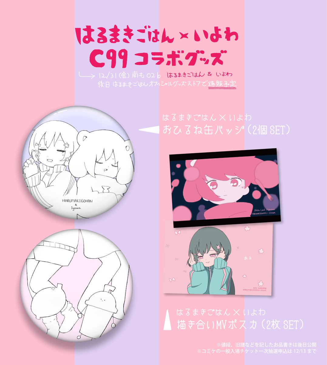 冬コミの新作グッズ出来ました！ コラボグッズ、ふたりのグッズともに